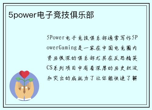 5power电子竞技俱乐部